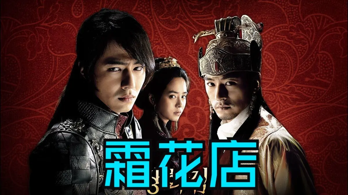 《霜花店》HD高清中字完整版免费看-韩国剧情片《霜花店》无删减1080P在线播放-无广告夸克百度网盘资源下载