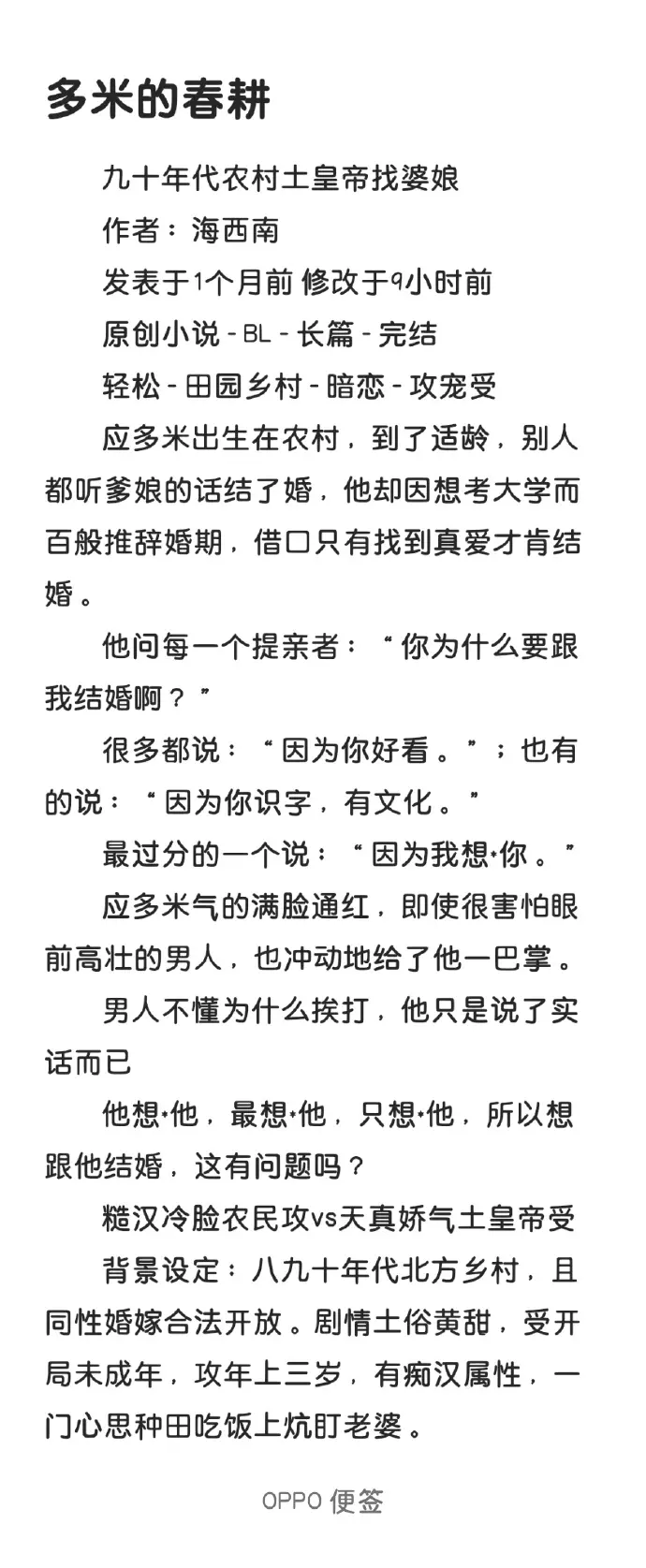 《多米的春耕》by海西南在线阅读-多米的春耕小说无删减全文免费阅读-海西南作品集TXT百度网盘下载