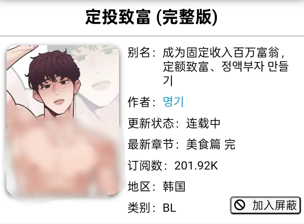 《定额致富》韩漫全集免费在线观看-《定额致富》完整版下拉式无广告高清观看-漫画已完结含军人篇美食篇偶像篇