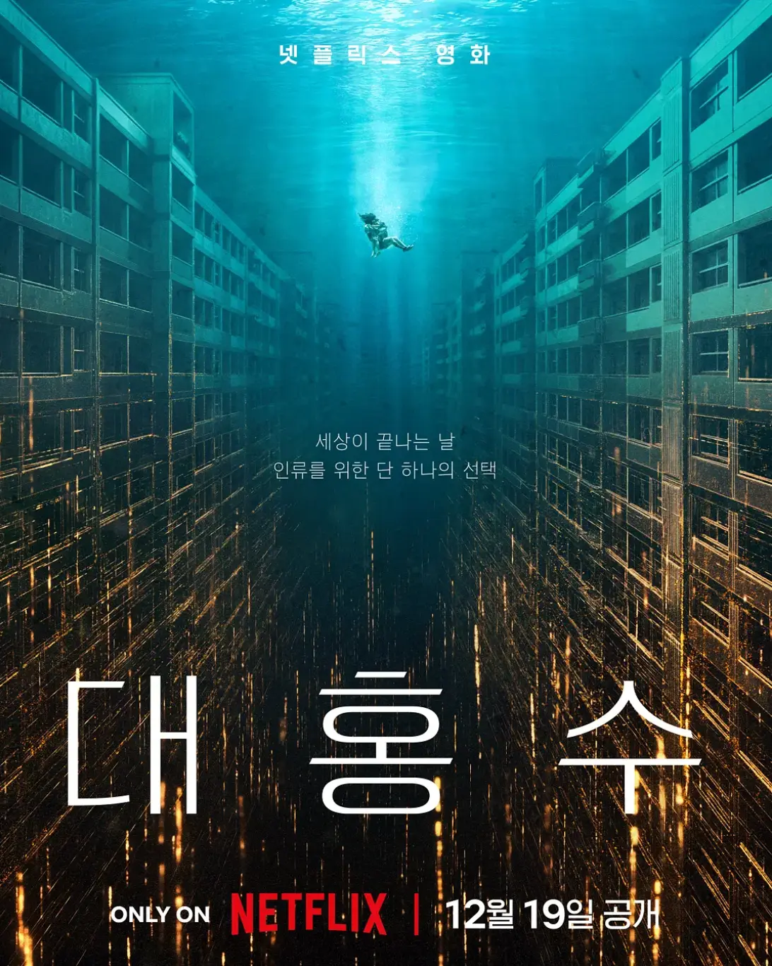 2025电影《巨洪》高清免费在线观看完整版-《巨洪》1080P视频无广告播放-星空影院在线影院观看巨洪