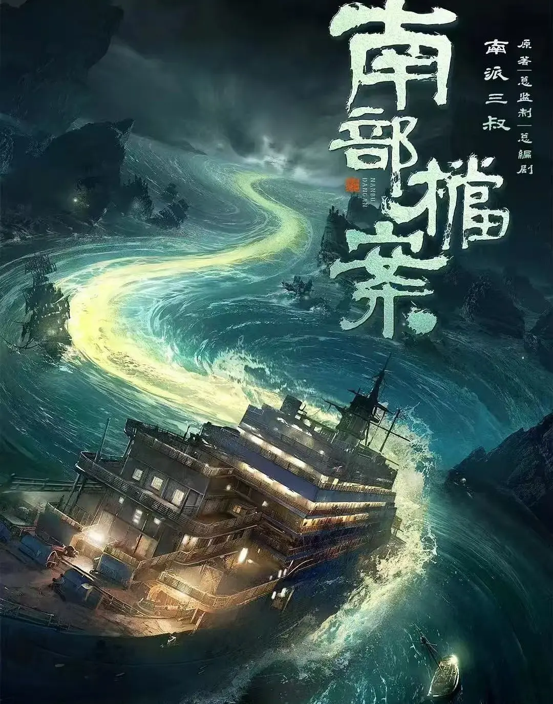 《南部档案》高清完整版在线观看-2026年电视剧《南部档案》未删减全集-1080P蓝光画质无广告播放
