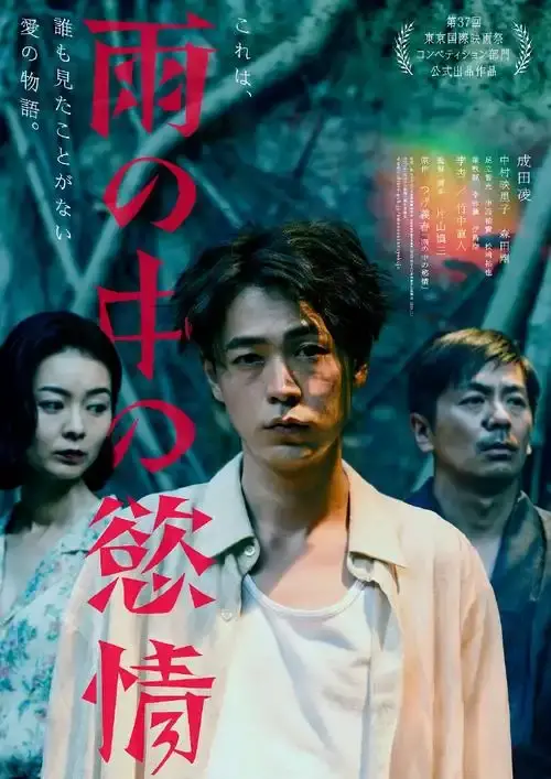 2025热门高分《雨中的情欲》日本电影免费观看完整版-《雨中的情欲》HD高清在线观看无广告-雨中的情欲详情介绍与迅雷下载-雨中的情欲日韩电影全集资源