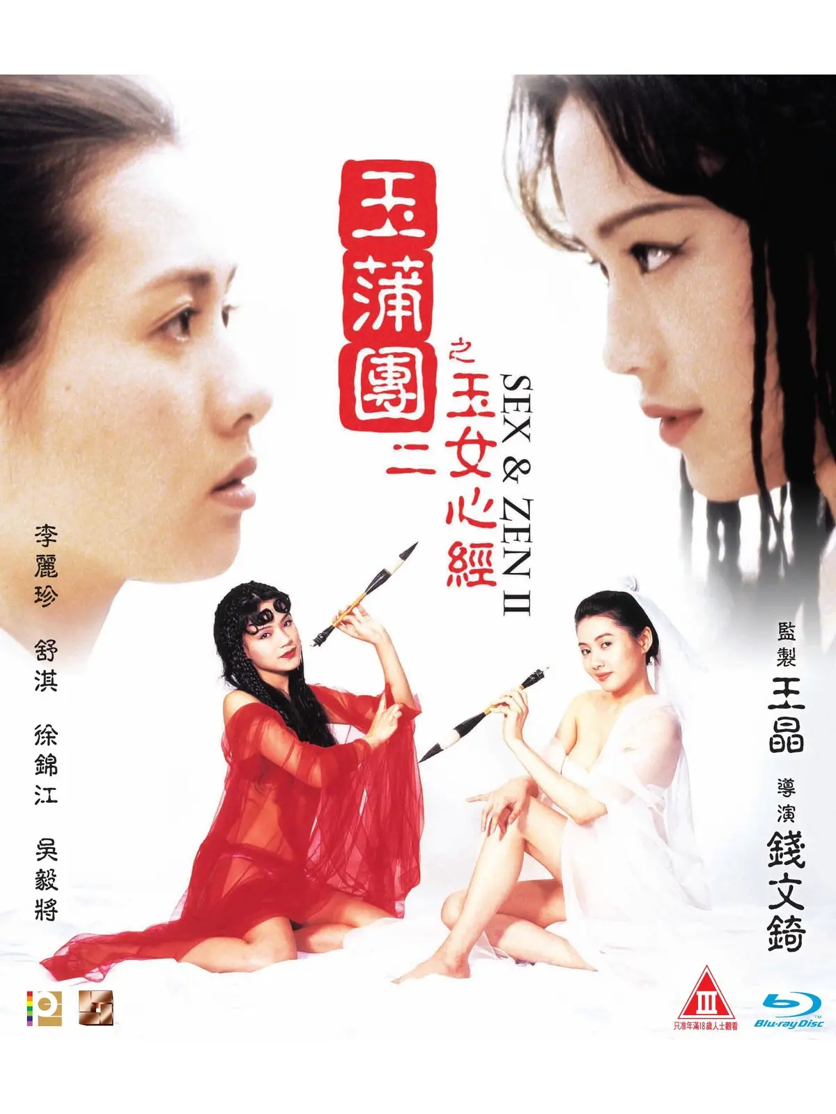 《玉蒲团之玉女心经》高清1080P完整版免费在线观看-双语字幕VS影视提供-星空影院