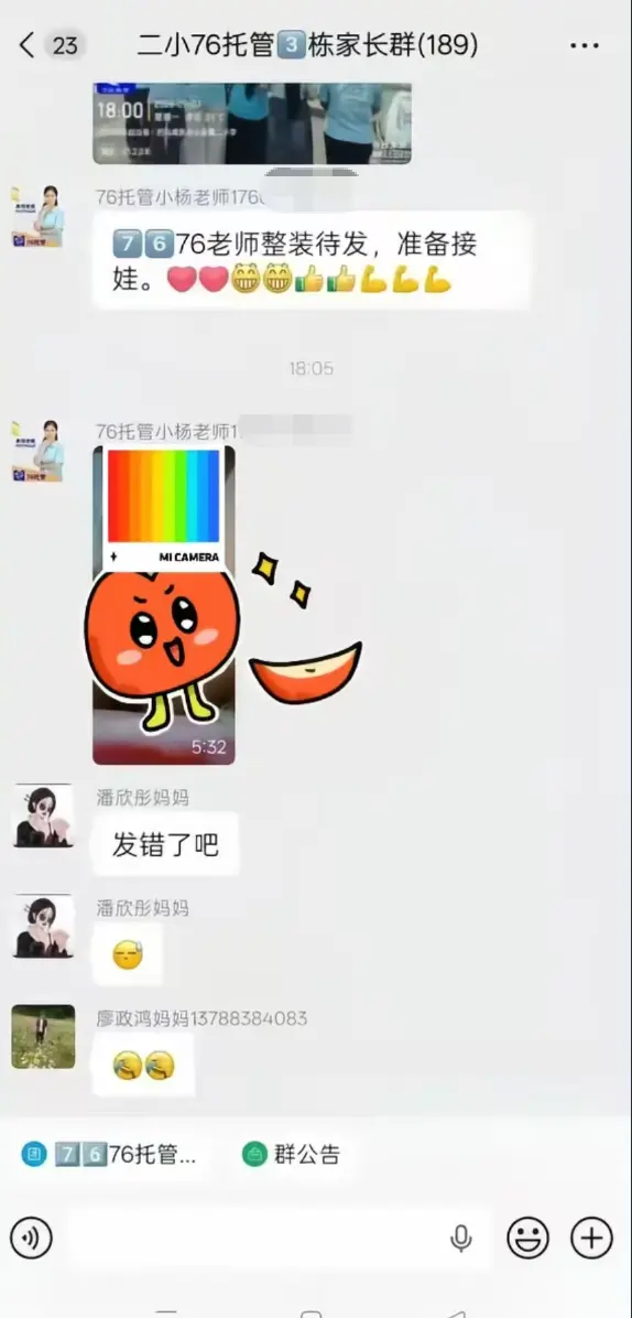 巴马茄子事件《巴马二小76托管小杨老师原视频后续》全网首发-未删减手机流畅播放完整版-《巴马二小76家长群原视频》全程实录-网盘资源揭开家长群消息背后的故事