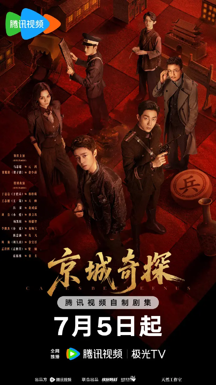 京城奇案电视剧全集免费观看-《京城奇案》高清完整版在线播放-大陆剧无广告资源