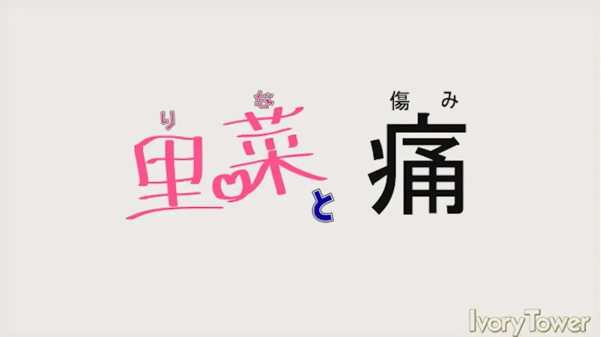 《里菜的痛》蓝光原盘无修全集资源-《里菜的痛》HD高清画质在线观看-迅雷云盘+百度网盘下载