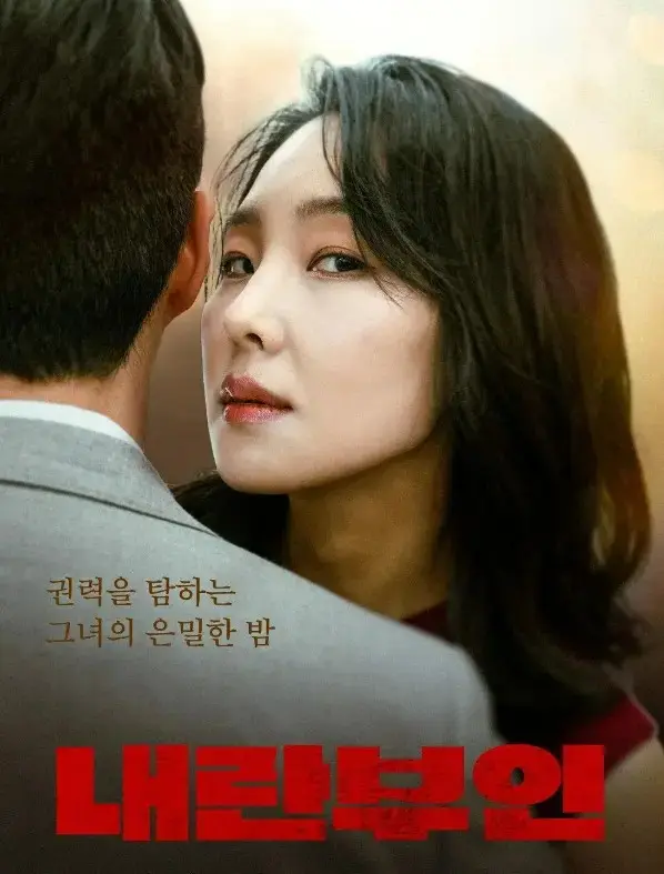 韩国电影《内乱夫人》全集高清完整版在线观看-《内乱夫人》1080P无广告免费播放-高清资源下载