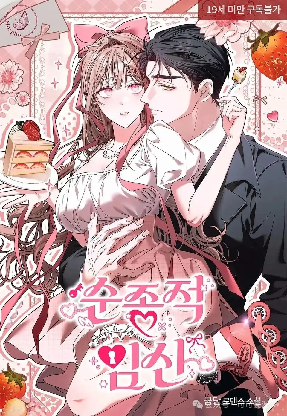 《顺从怀孕》漫画全集免费下拉式观看-顺从怀孕高清无广告在线看-金言赫尹瑞雨原著无删减