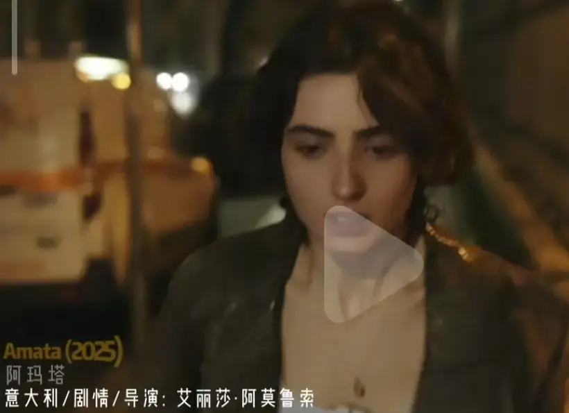 《阿玛塔》2025年完整版在线观看-《阿玛塔》HD1080P超清无删减免费播放-意大利剧情片全集蓝光原声中字