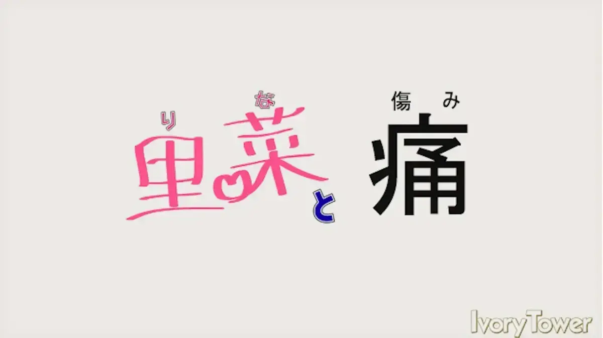 《里菜与穴》未删减版高清全集免费在线观看-《里菜与穴》1080P蓝光画质中文版-风车动漫腾讯视频同步更新-支持迅雷网盘极速下载