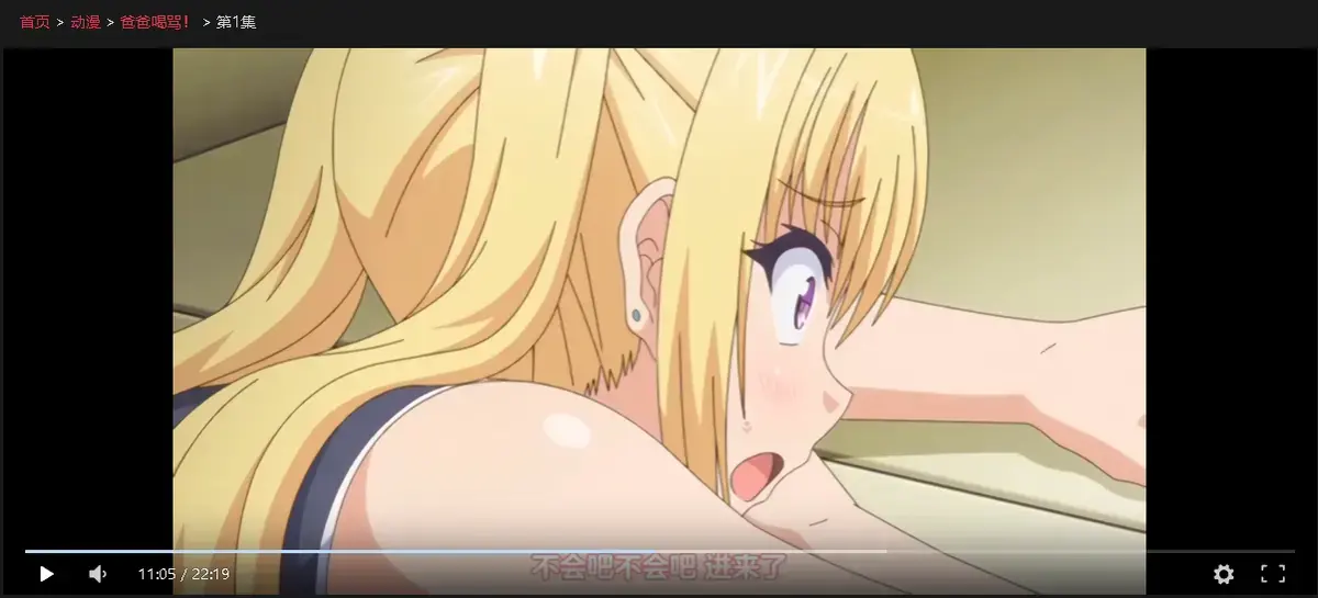 《爸爸喝骂》日本动漫未删减全集1080P高清播放-《爸爸喝骂》1-4集完整版免费在线看无广告-高清中文字幕网盘观看下载