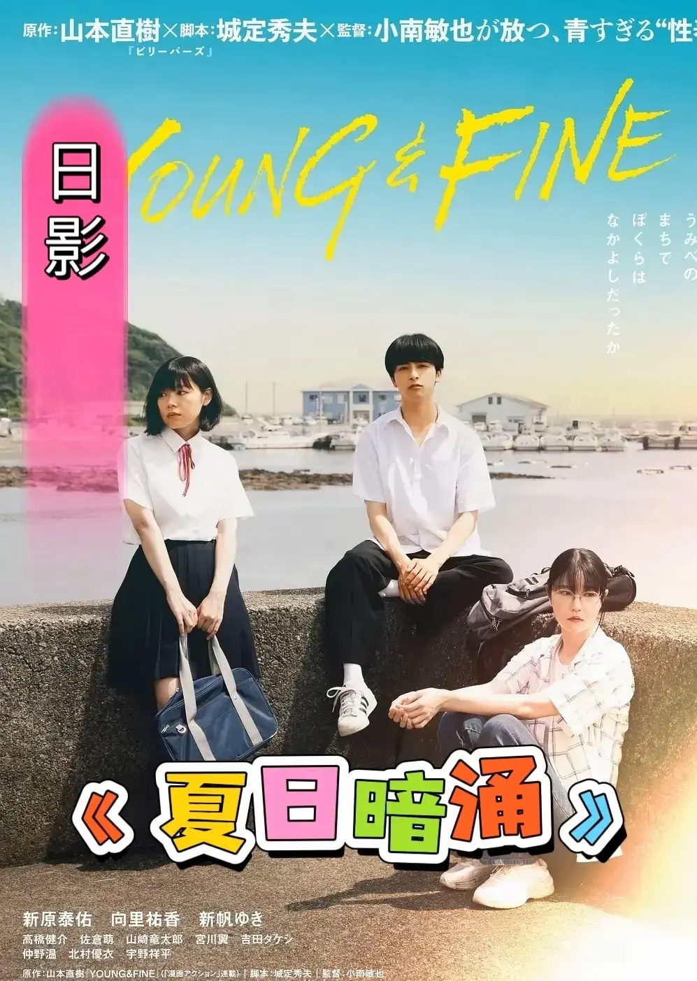 《夏日暗涌》电影HD高清完整版在线看1-日本剧情片《夏日暗涌》未删减中字-网盘下载