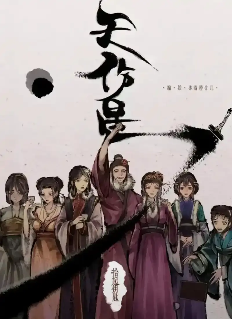 《天伤星》武松漫画全本无删减在线追更 - 高能剧情下拉爽看 - 漫画网盘资源速存封神国漫 - 天伤星武松尽显水浒好汉狠劲