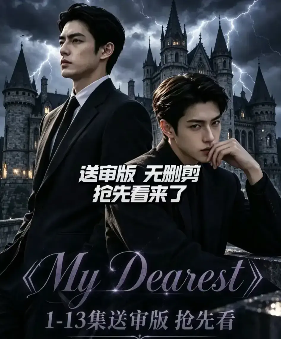《My Dearest 我最亲爱的》韩剧AI漫剧短剧全集免费在线观看-更新14集高清完整版-网盘分享My Dearest我最亲爱的