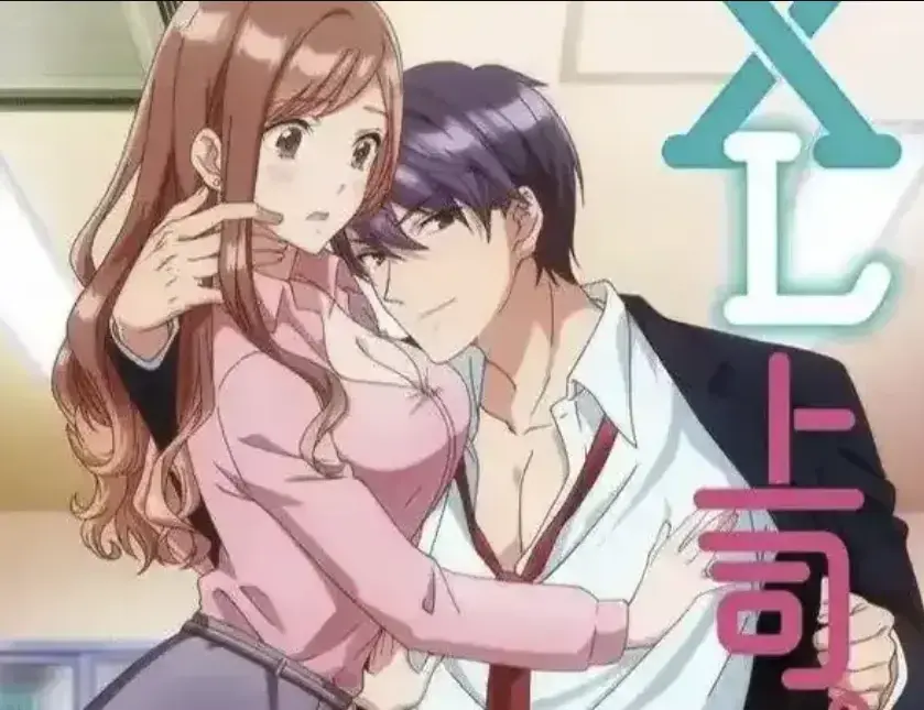 《XL上司》全集1080P高清免费观看-日漫《XL上司》无删减在线播放-无广告网盘资源下载链接