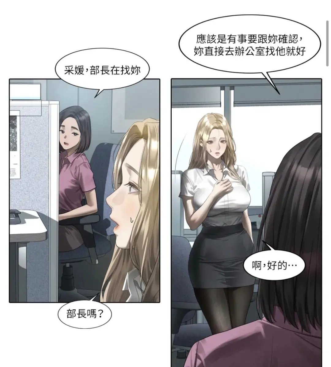 《堕落物语2》漫画全集在线看-高清无删减无广告-沉浸式阅读体验