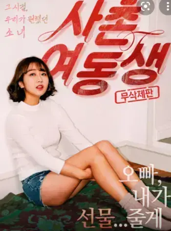 《表妹》HD高清完整版免费观看-《表妹》1080P超清无删减在线播放-夸克网盘迅雷云盘资源下载