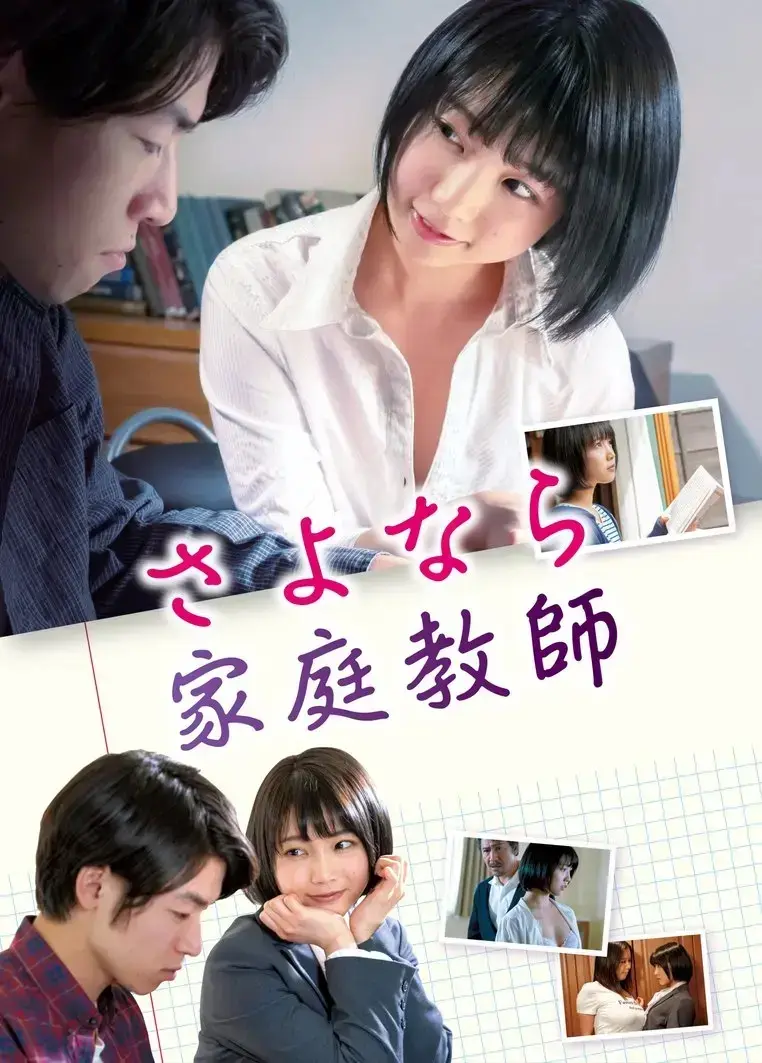 《家庭教师》HD高清无删减版-1080P画质免费在线观看-家庭教师全集百度云资源下载-无广告
