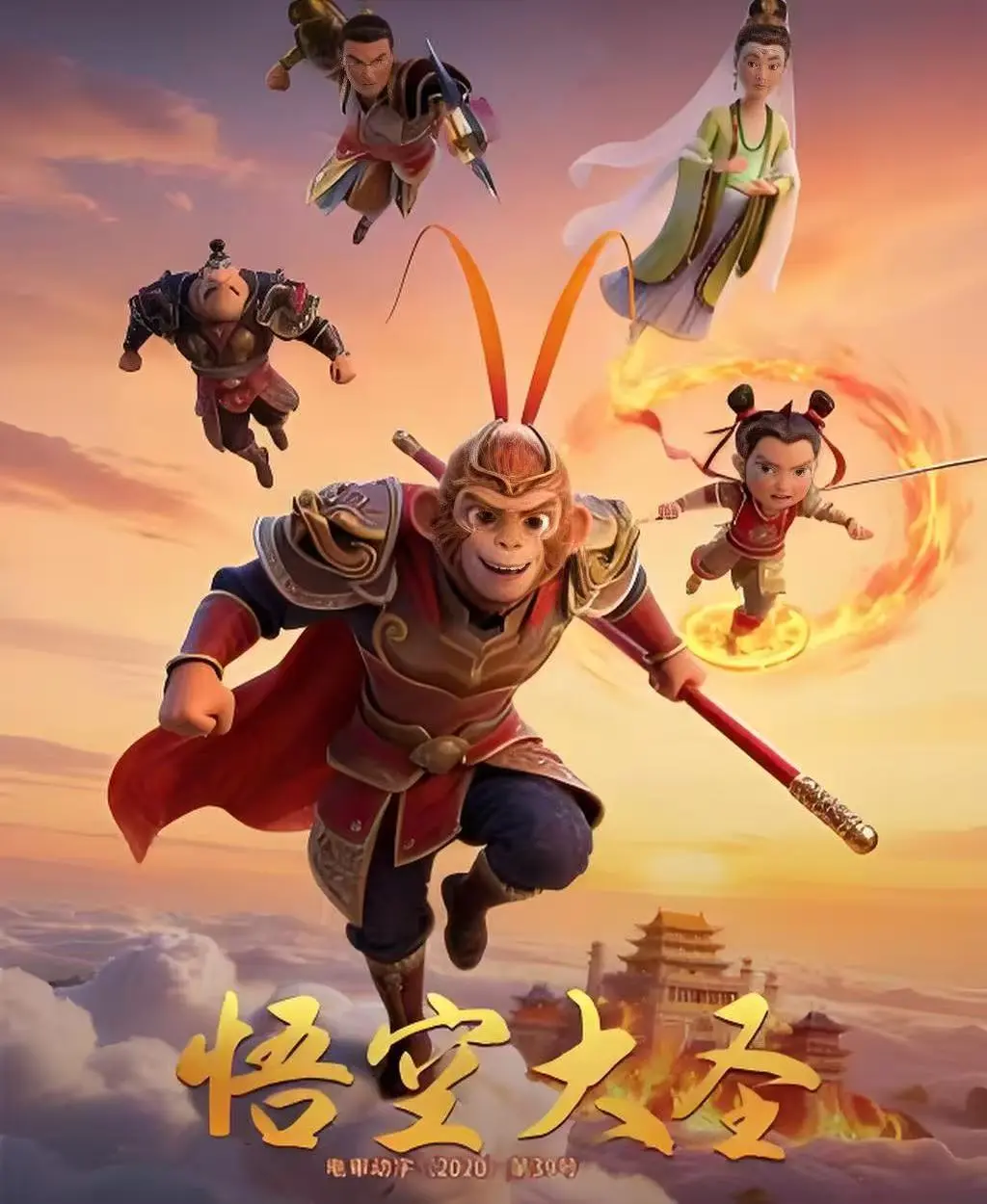 动画电影《悟空大圣》1080P高清无删减播放-3D国产动画悟空大圣完整版中文字幕-免费在线观看悟空大圣全片剧情