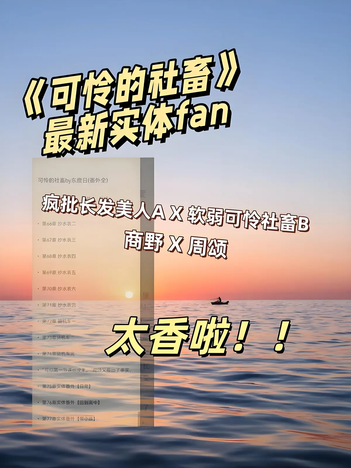 《可怜的社畜》by东度日全本TXT下载-可怜的社畜未删减版+番外完整版网盘资源-可怜的社畜免费在线阅读周颂小说
