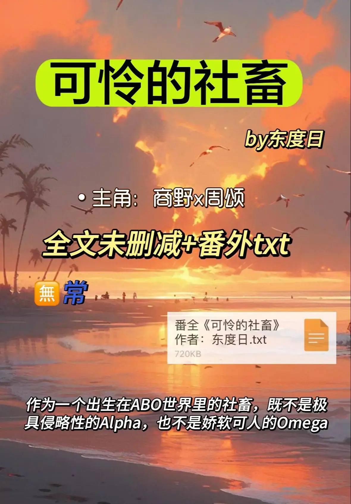 可怜的社畜小说TXT资源下载-《可怜的社畜》未删减+番外全本精校版-高清无广告在线阅读网盘